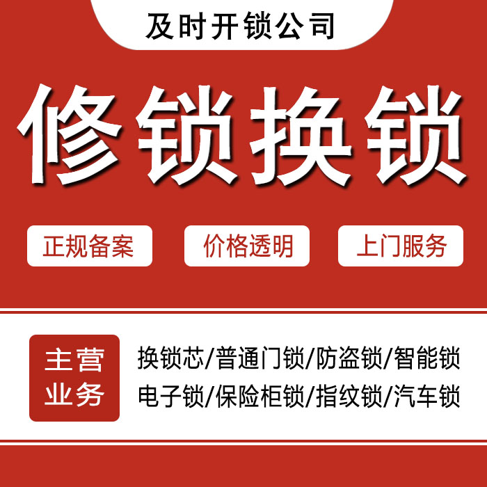 红河哈尼族彝族自治州石屏县24小时上门 [开锁换锁修锁] 防盗门·保险柜·汽车锁